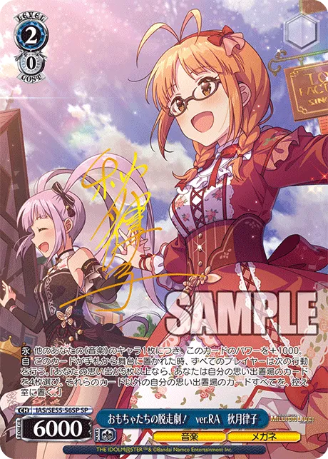 おもちゃたちの脱走劇！　ver.RA　秋月律子