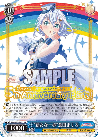 “新たな一歩”倉田ましろ