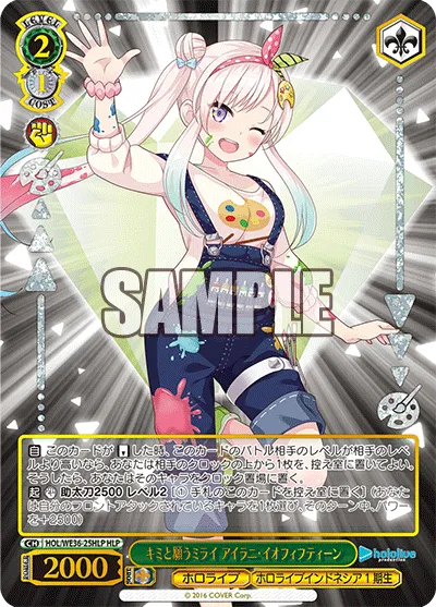 キミと願うミライ アイラニ・イオフィフティーン