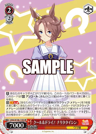 クール＆ドライ！ ナリタタイシン