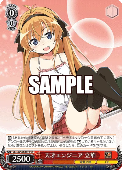 天才エンジニア 立華