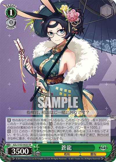 蒼龍