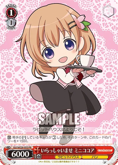 いらっしゃいませ ミニココア