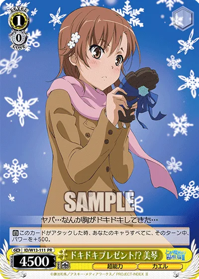 ドキドキプレゼント!? 美琴