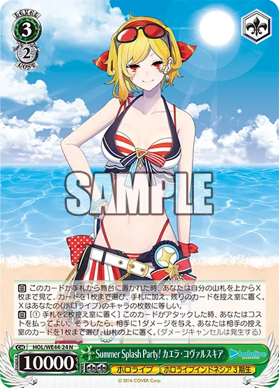 Summer Splash Party! カエラ・コヴァルスキア