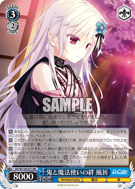 鬼と魔法使いの絆 風祈