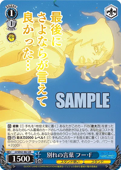 別れの言葉 フー・F