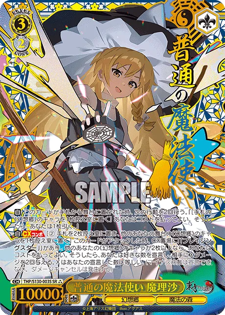 普通の魔法使い 魔理沙