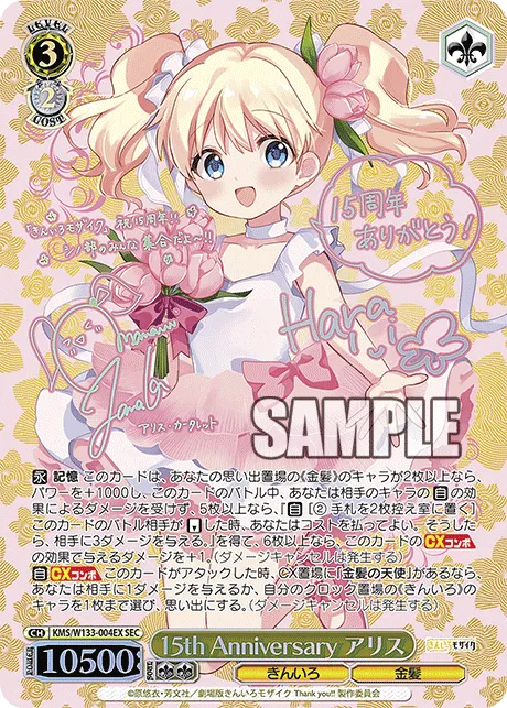 15th Anniversary アリス