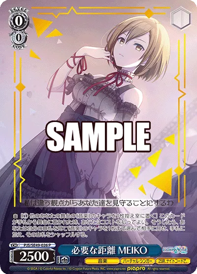 必要な距離 MEIKO