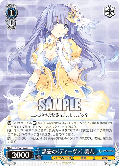 誘惑の〈ディーヴァ〉 美九