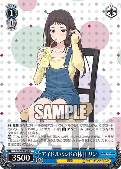 アイドルバンドの休日 リン