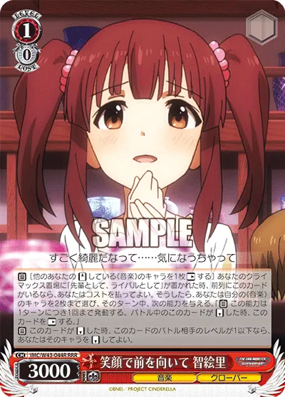 笑顔で前を向いて 智絵里