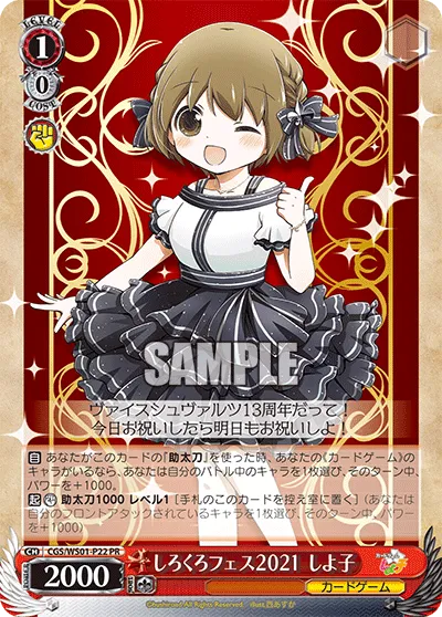 しろくろフェス2021 しよ子