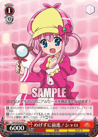 めげずに前進!シャロ