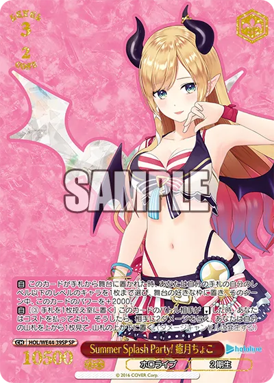 Summer Splash Party! 癒月ちょこ