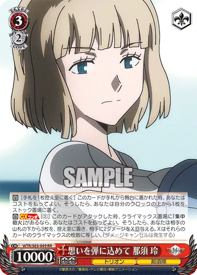 想いを弾に込めて 那須 玲