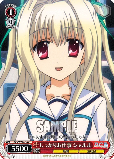 しっかりお仕事 シャルル