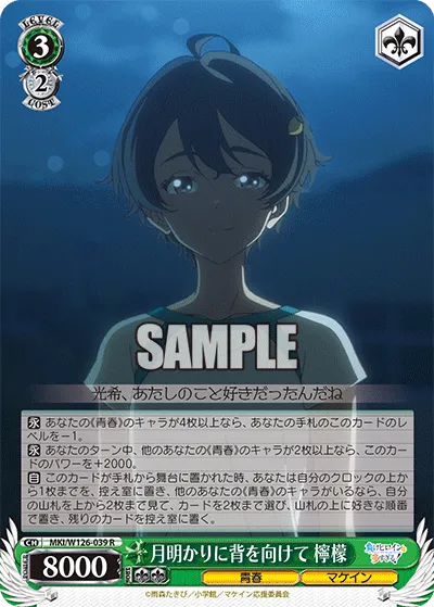 月明かりに背を向けて 檸檬