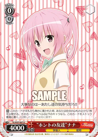 “ホントの友達”ナナ