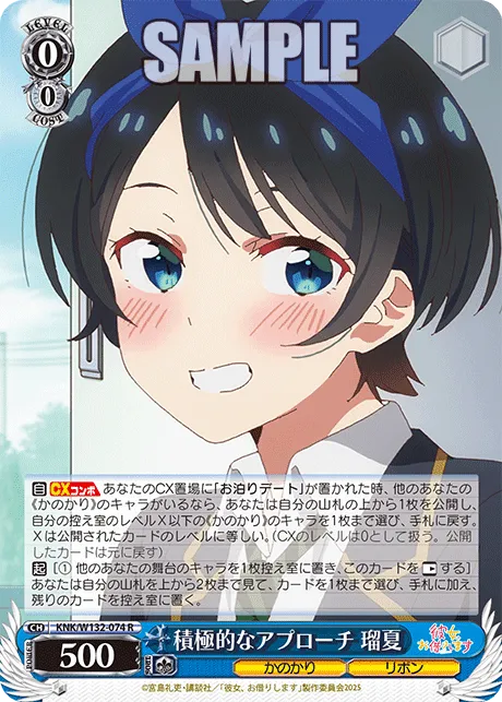 積極的なアプローチ 瑠夏