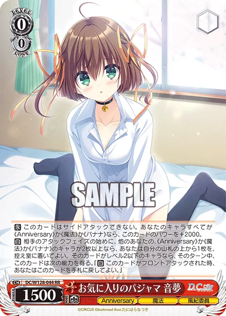 お気に入りのパジャマ 音夢