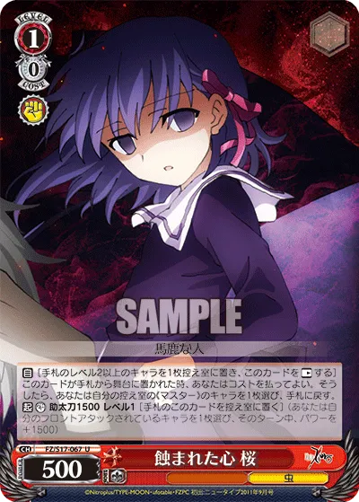 蝕まれた心 桜