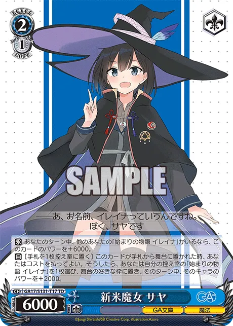新米魔女 サヤ