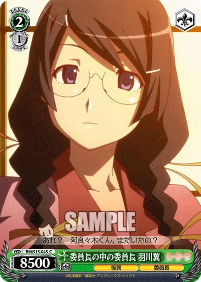 委員長の中の委員長 羽川翼
