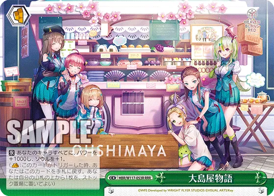 大島屋物語