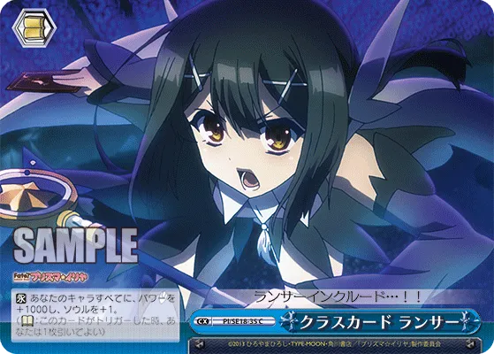 クラスカード ランサー