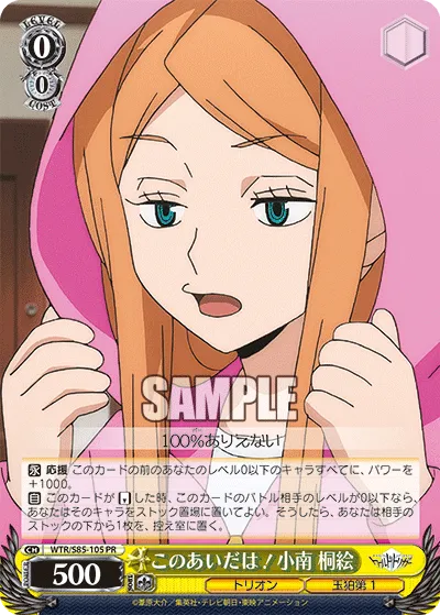 このあいだは!小南 桐絵
