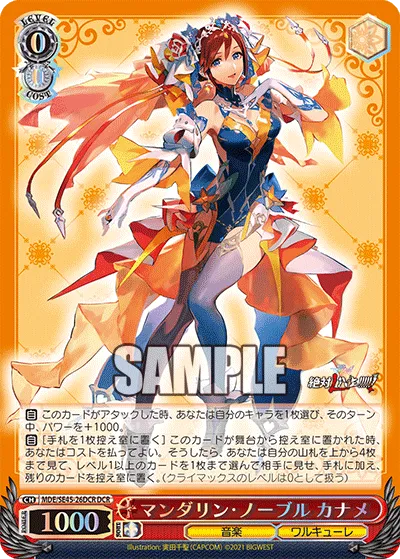 マンダリン・ノーブル カナメ