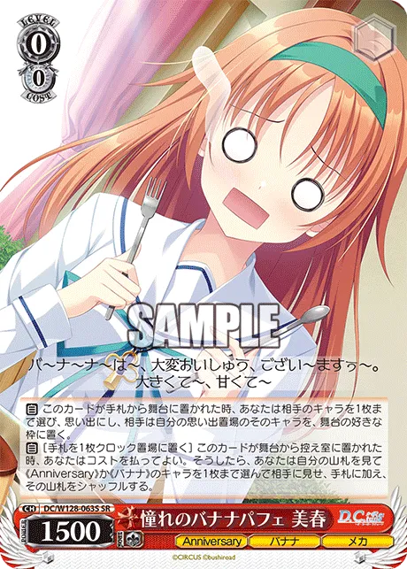 憧れのバナナパフェ 美春