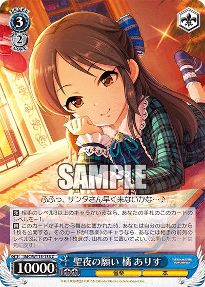 聖夜の願い 橘 ありす