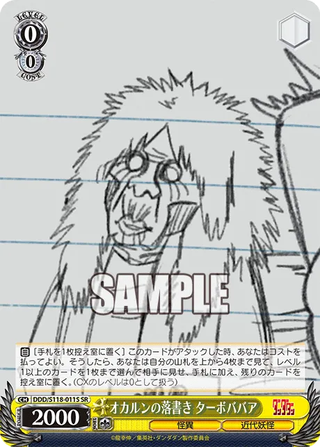 オカルンの落書き ターボババア