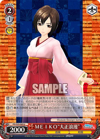 ＭＥＩＫＯ“大正浪漫”