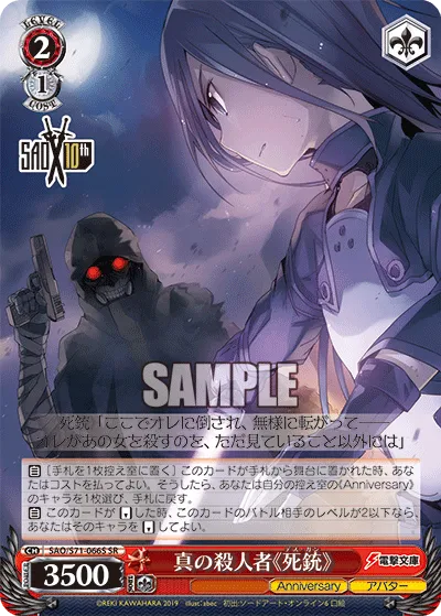 真の殺人者《死銃》