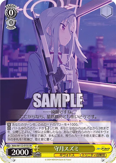 守月スズミ