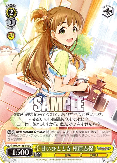 甘いひととき 槙原志保