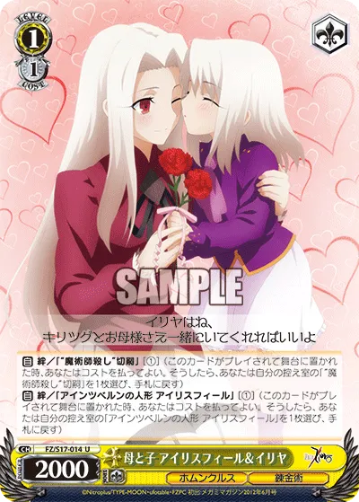母と子 アイリスフィール&イリヤ