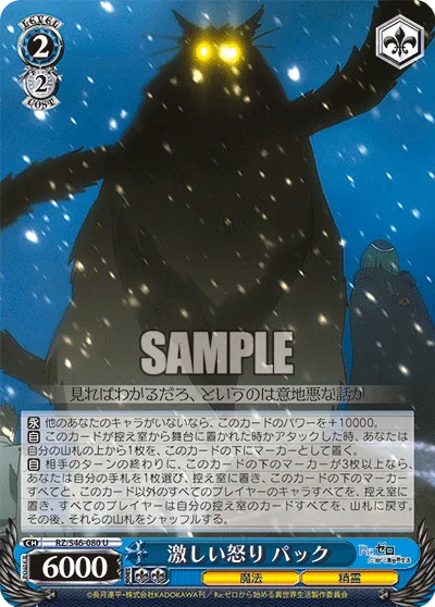 激しい怒り パック
