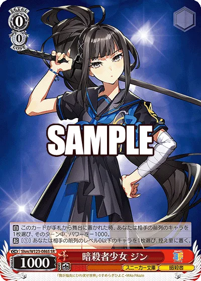 暗殺者少女 ジン