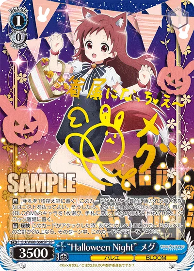 “Halloween Night” メグ