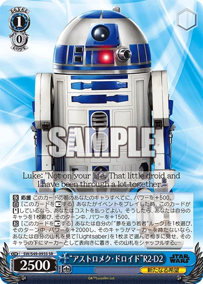 “アストロメク・ドロイド”R2-D2