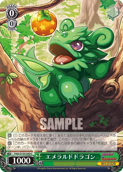 エメラルドドラゴン