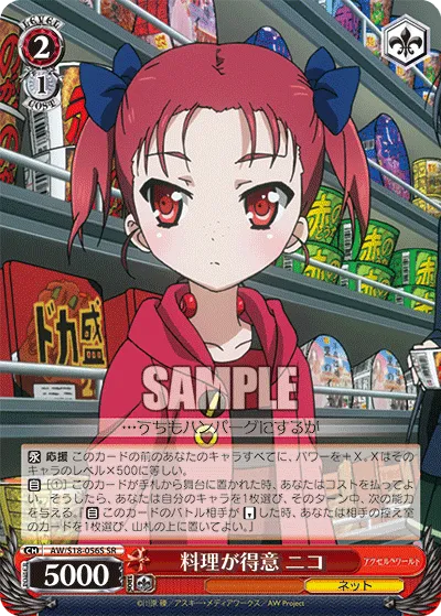 料理が得意 ニコ