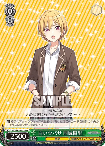 白いツバサ 西城樹里