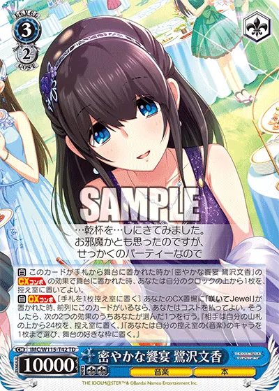 密やかな饗宴 鷺沢文香