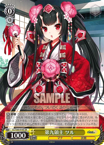 第九領主 ツル